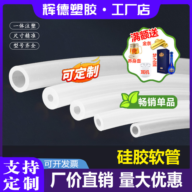 透明硅胶管 硅胶橡管 无味食品级 耐高温 软管4/6/8/10/12mm