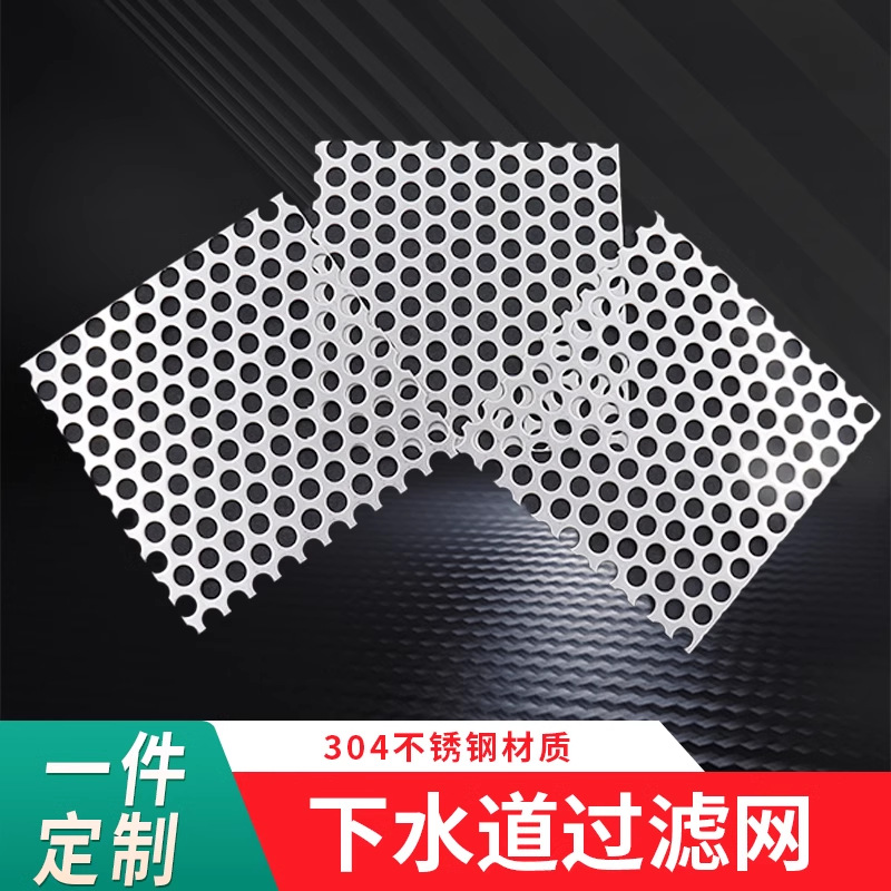 不锈钢片下水道过滤网地漏网片 304不锈钢雨水篦子过滤网防树叶