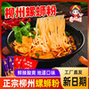 Chungu Luosifen 300g/310g Orthodox school Liuzhou Bagged Fusilli Instant noodles Hot and Sour Rice Noodles wholesale