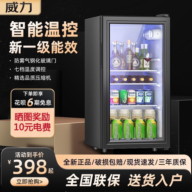 威力冰吧家用小型冷藏酒柜玻璃门商用保鲜柜恒温茶叶饮料透明冰箱|undefined
