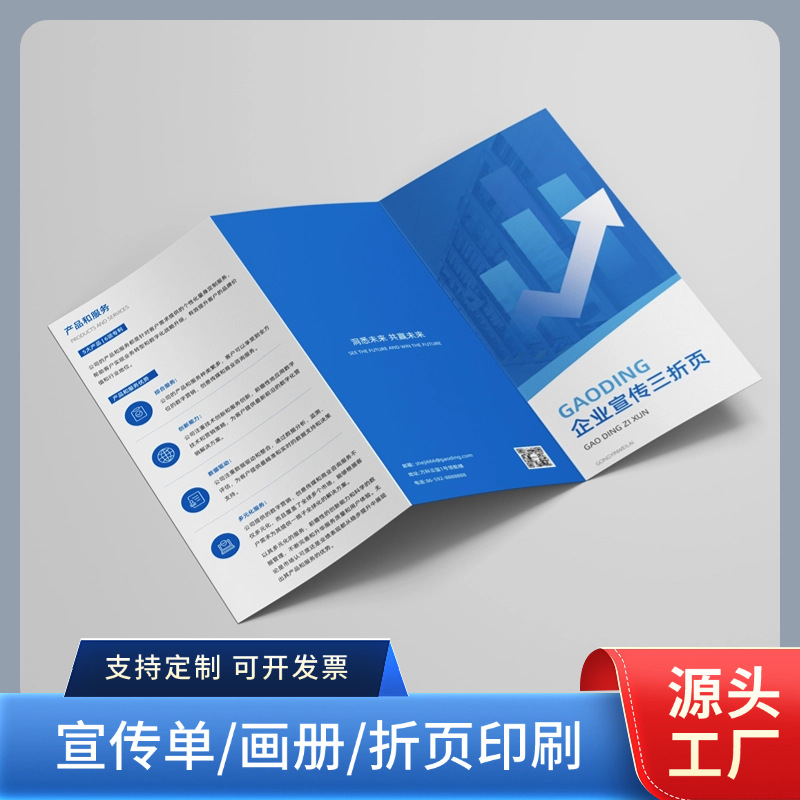 企业画册设计广告宣传单定制三折页说明书印刷A4彩页打印