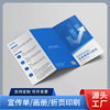 企业画册设计广告宣传单定制三折页说明书印刷A4彩页打印