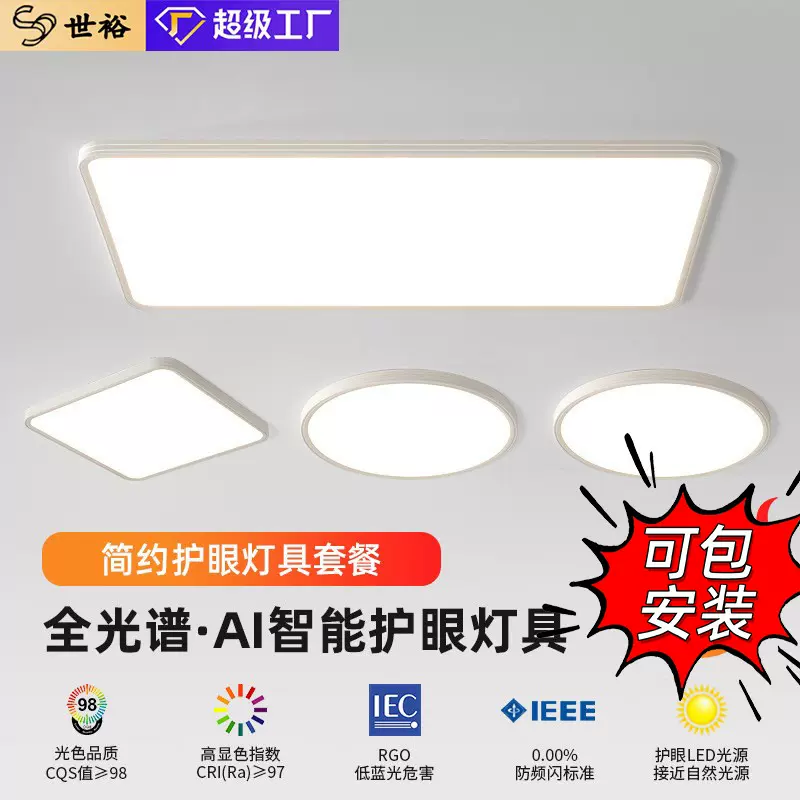超薄吸顶灯全光谱护眼简约客厅灯中山家装灯饰客厅大厅主灯灯具
