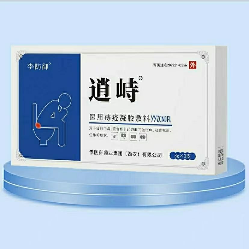 Li Defense Xiaozhi Medical Hemorrhoids Gel Dressing Genuine Shipping Dropshipping