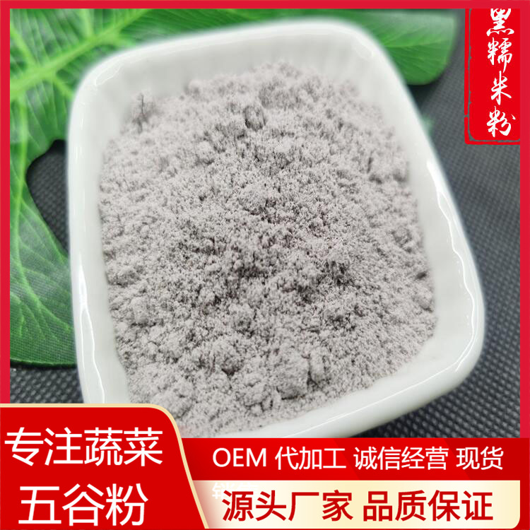 厂家现货 五谷杂粮代餐粉 黑糯米炒制 烘焙原料 代餐粉500克起批|ms