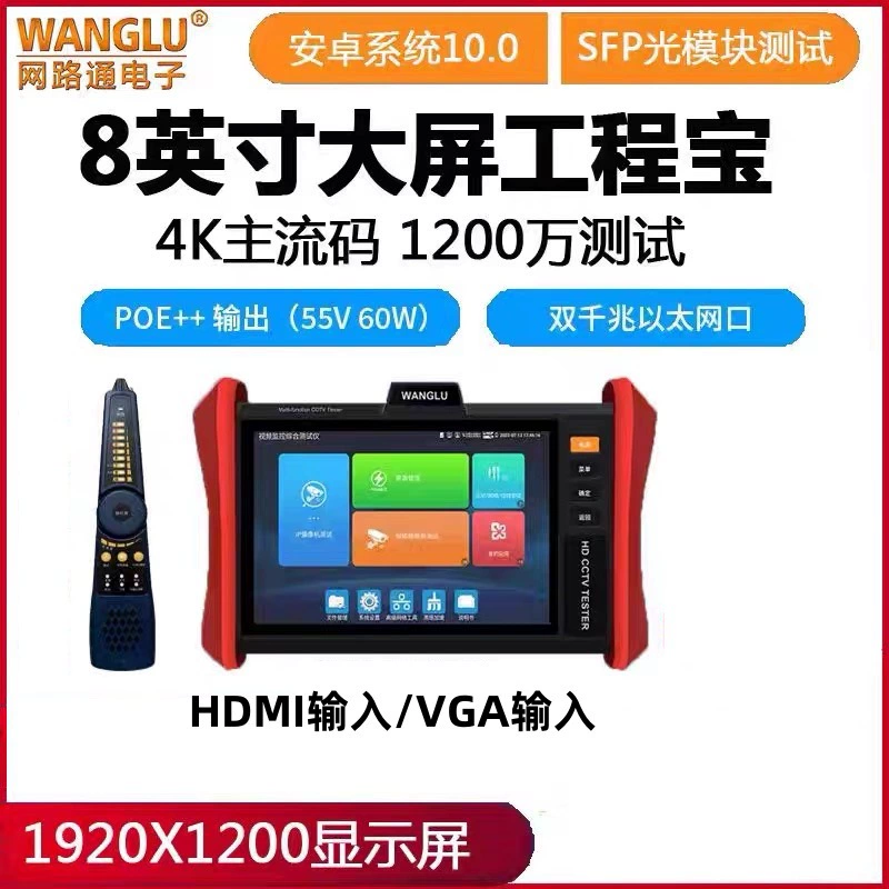 Netcom Engineering Treasure IPC-T80-LCR сетевая камера тестер видеонаблюдения искатель линий + HDMI + VGA