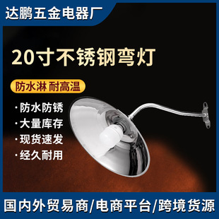 Foshan Manufacturer Stainless Steel Curved Lamp E27 Stainless Steel Door Lamp Outdoor Lamp 20inch Stainless Steel Curved Lamp in Stock