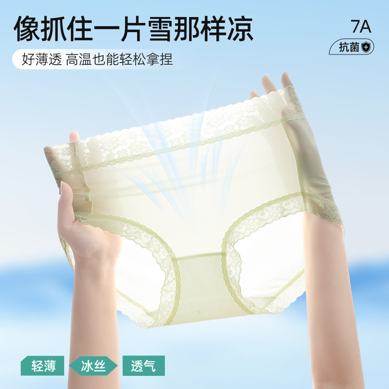 轻薄冰肌草本乳酸内裤女冰丝7A纯棉裆无痕速干舒适女士三角裤薄透|undefined