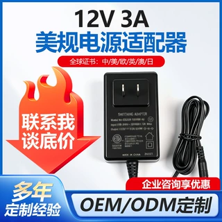 跨境12v3a美规电源适配器脱毛仪美容仪按摩仪专用电源适配器插头