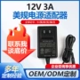 脱毛仪跨境美规12v3a插头