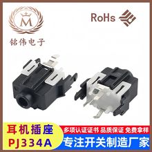 厂家直供耐高温环保耳机插座音频电源视频插座2.5/3.5插座PJ334A