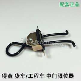 南京依维柯得意老款35工程车货车中门后门限位器定位器铰链