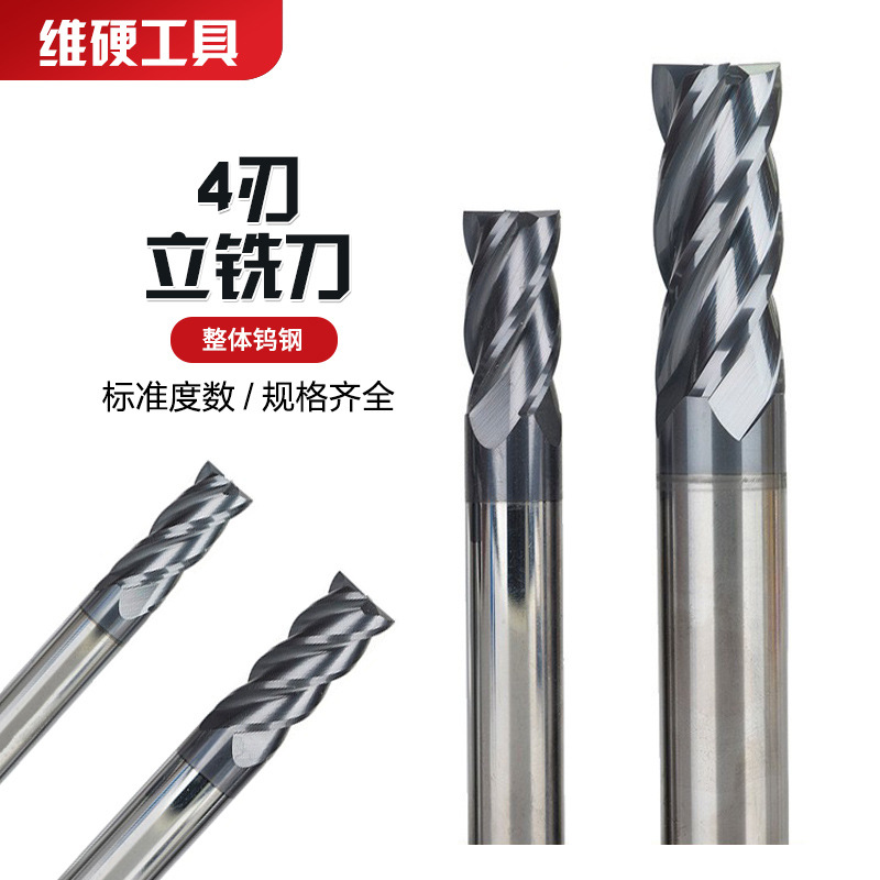 维硬批发45度钨钢立铣刀 硬质合金四刃平头铣刀 cnc数控涂层刀具