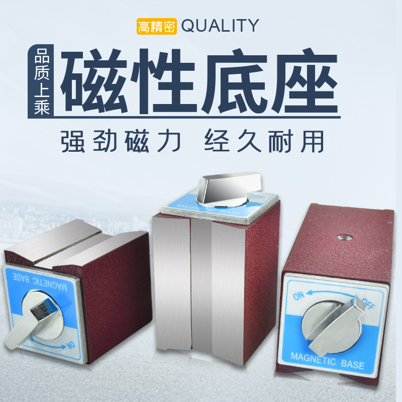 ✅线切割磁力座开关式磁性表座固定底座支架磁铁V型磁台