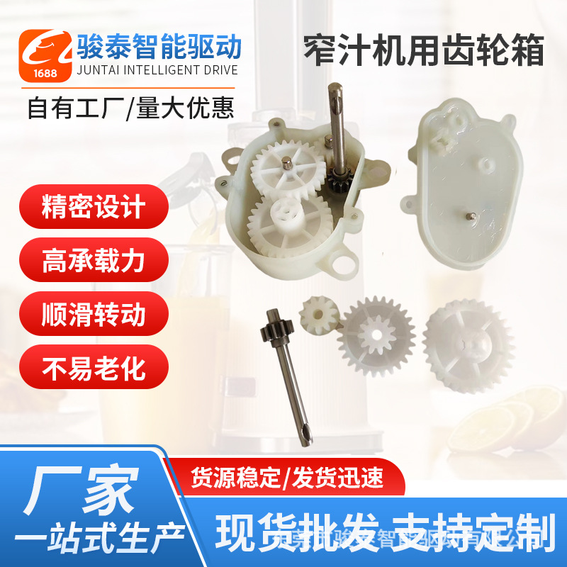 工厂供应精密齿轮塑胶齿轮减速箱 家用窄汁机料理机齿轮箱配件