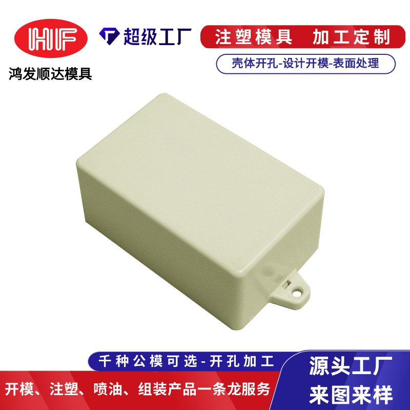 锂电池外壳塑胶控制盒ABS仪器电源盒塑料外壳驱动电源壳体公模
