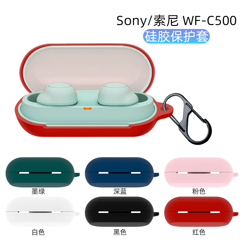 适用于索尼WF-C500保护套 SONY500蓝牙耳机保护套充电仓硅软胶套