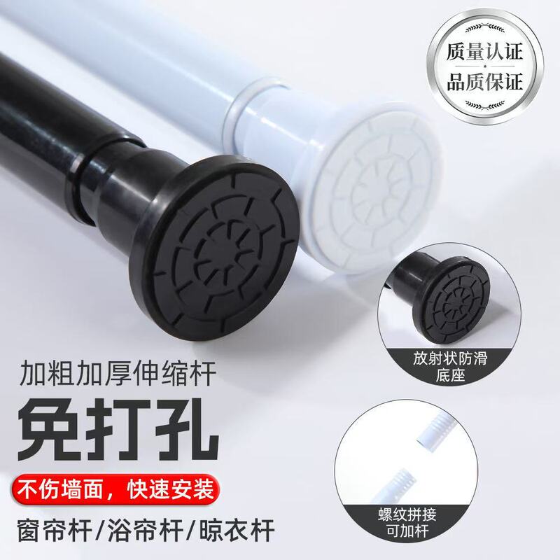 No-drill telescopic rod, curtain rod, retractable rod, shower curtain rod, door curtain rod, clothes drying rod, clothes hanging rod, ceiling support rod, splicing rod