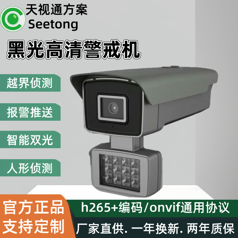 天视通海思监控摄像头室外防水金属外壳高清夜视监控器网络摄像机