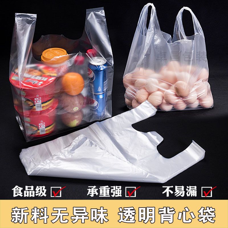 白色透明食品塑料袋一次性食品手提背心袋超市外卖专用打包袋|ru