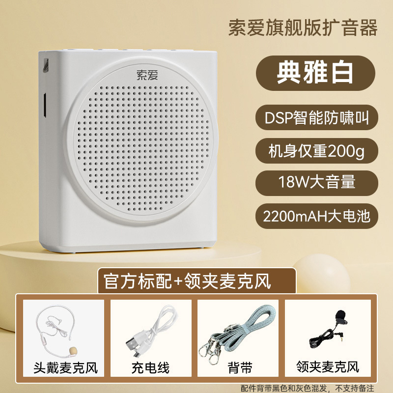 索爱S638小蜜蜂扩音器无线教师用上课喇叭超大声喊话器导游扬声器|undefined