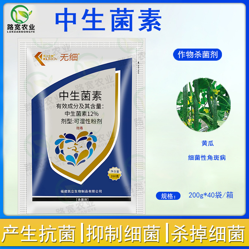 凯立生物 无细12%中生菌素黄瓜细菌性角斑病青枯病农药杀菌剂200g