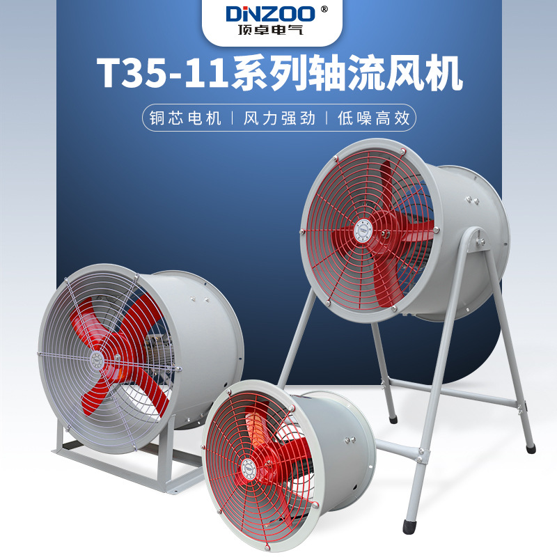 T35-11-5轴流风机低噪声通风排气扇大功率强力排烟抽风机0.75KW