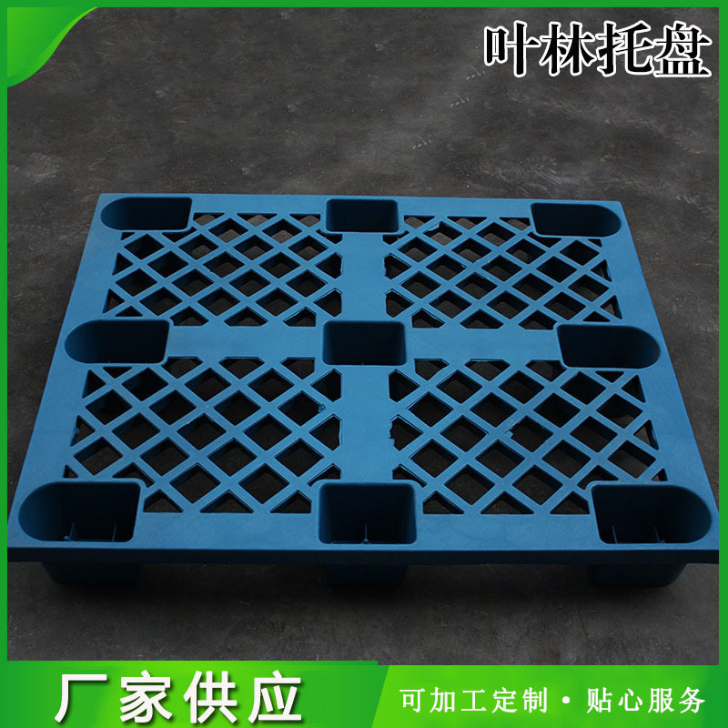 厂家供应1109垫货板  网格九脚塑料托盘 平板货架塑料栈板