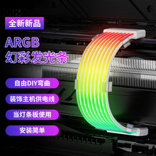 显卡霓虹线ARGB灯条8P24Pin主板电脑机箱饰rgb灯板霓彩神光同步线