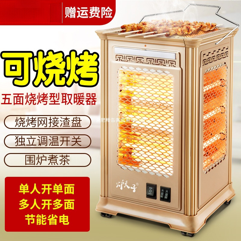 Five-Sided Heater Barbecue Grill Small Sun Electric Fan Electric Oven Household Four-Sided Electric Heating Stove