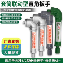 旋耕机90度直角扳手联动专用拐角转角弯头套筒拆卸