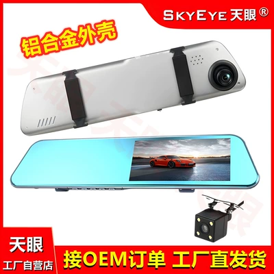 5.5inch Aluminum Alloy Dash Cam 1296P Starlight Night Vision Dual Lens Cross-Border Trade Supply Rearview Mirror (Driving recorder)