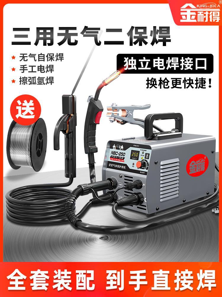 金耐得无气二保焊机气体保护不锈钢板点焊一体电焊机两用220V小型