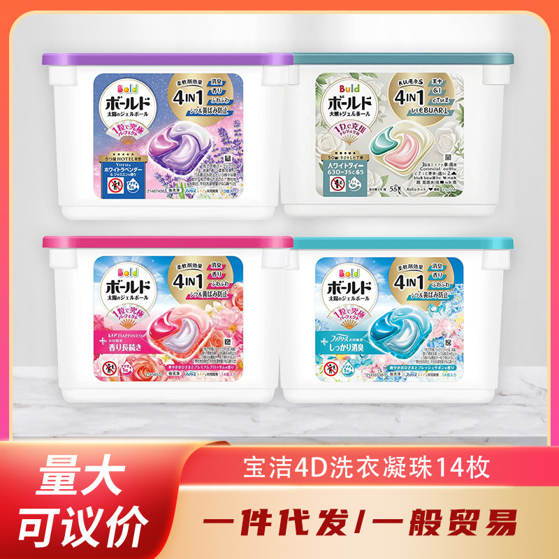 Japanese Imported P&G Laundry Detergent Pods 14 Pieces, Fabric Softener, Stain Remover, Fragrant Laundry Liquid, Fragrance Beads 4-in-1