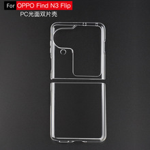 适用Oppo Find N3 flip透明PC素材壳 磨砂PC凹槽贴皮折叠机保护套