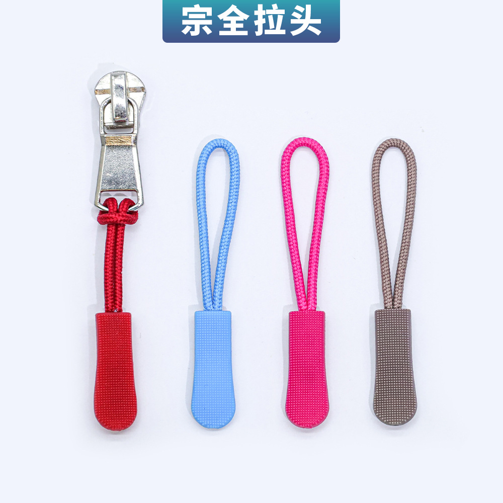 01塑料拉链绳毛毛虫拉头 箱包拉链拉手拉尾 拉链头拉绳子 TPU环保