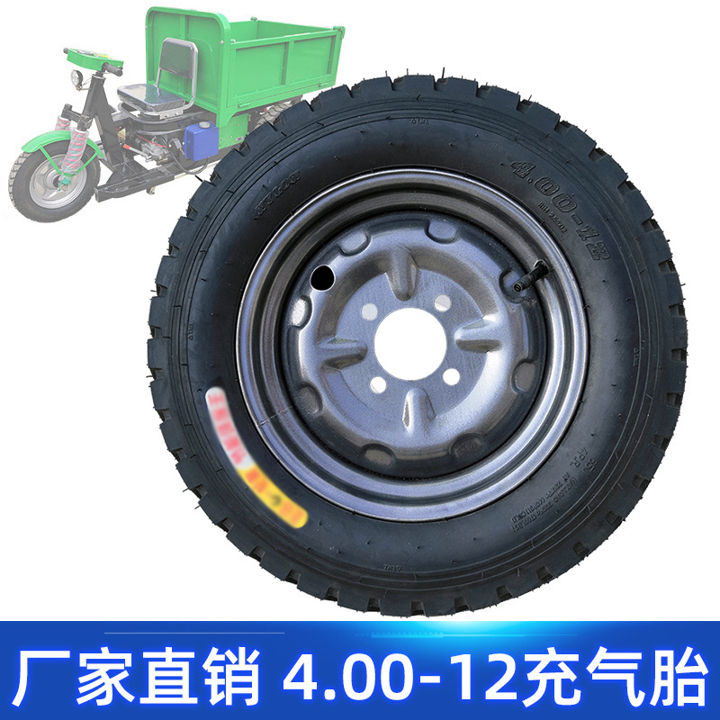 工程电动三轮车充气轮胎总成4.00-12四孔钢圈内外胎优质橡胶