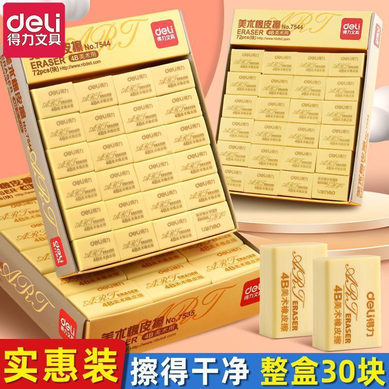 得力4B橡皮擦无痕超净幼儿园儿童专用铅笔橡皮干净不掉渣学生防丢|undefined