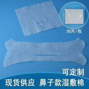 Non-opening Nose Wet Cotton Mummy Face Stretchable Wet Makeup Remover Cotton