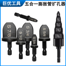 6pc空调铜管扩孔器 五合一 电动胀管器六角柄英制 空调扩口器5pc