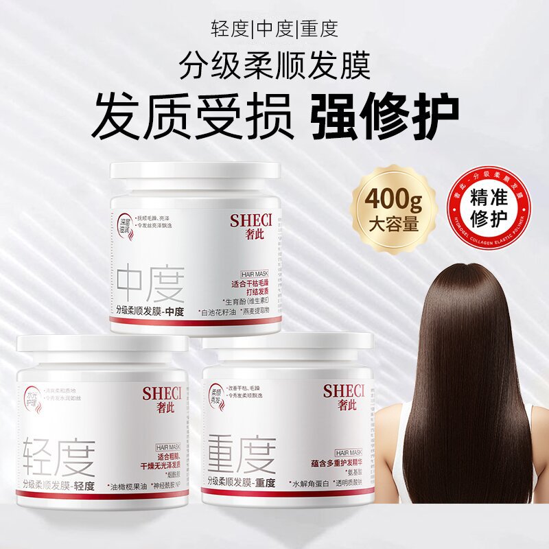 轻中重分级柔顺发膜角蛋白养护烫染修护毛躁干枯分叉顺滑护发素女