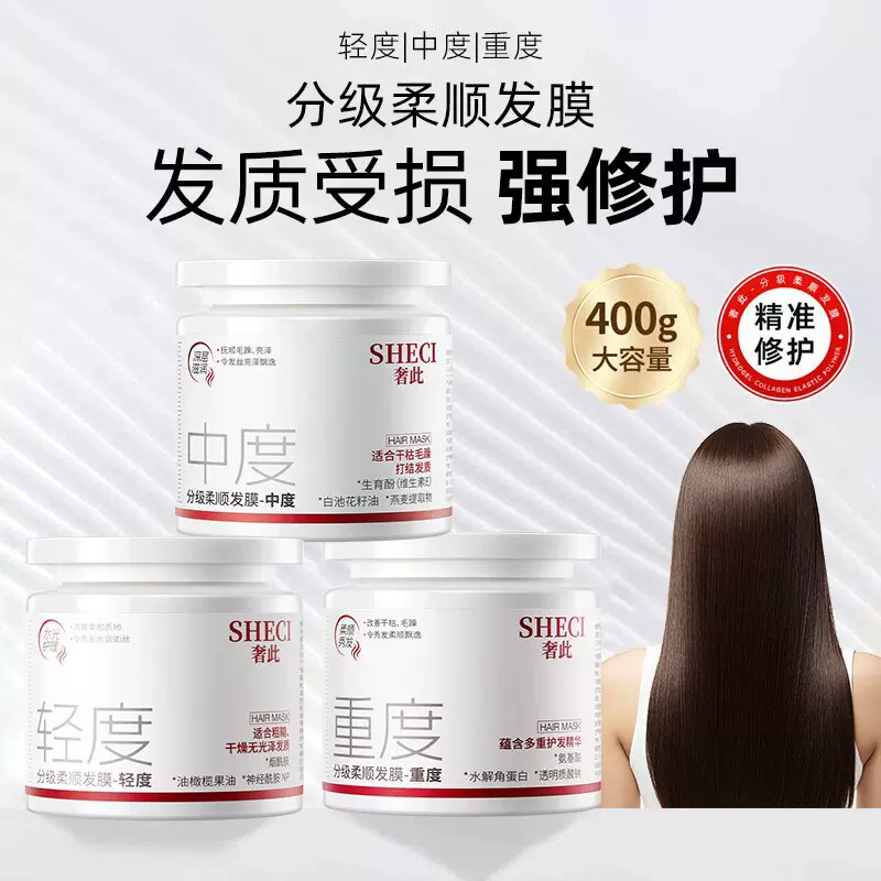 轻中重分级柔顺发膜角蛋白养护烫染修护毛躁干枯分叉顺滑护发素女