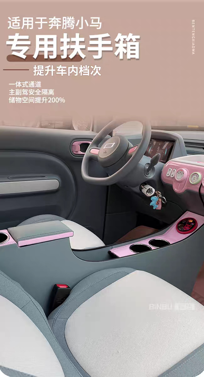 Suitable for the 2026 New Model of the Bestune Xiaoma: Armrest Box Modification for the Shining Horse, the Exquisite Horse, the Smart Horse, and the Cute Horse Central Console