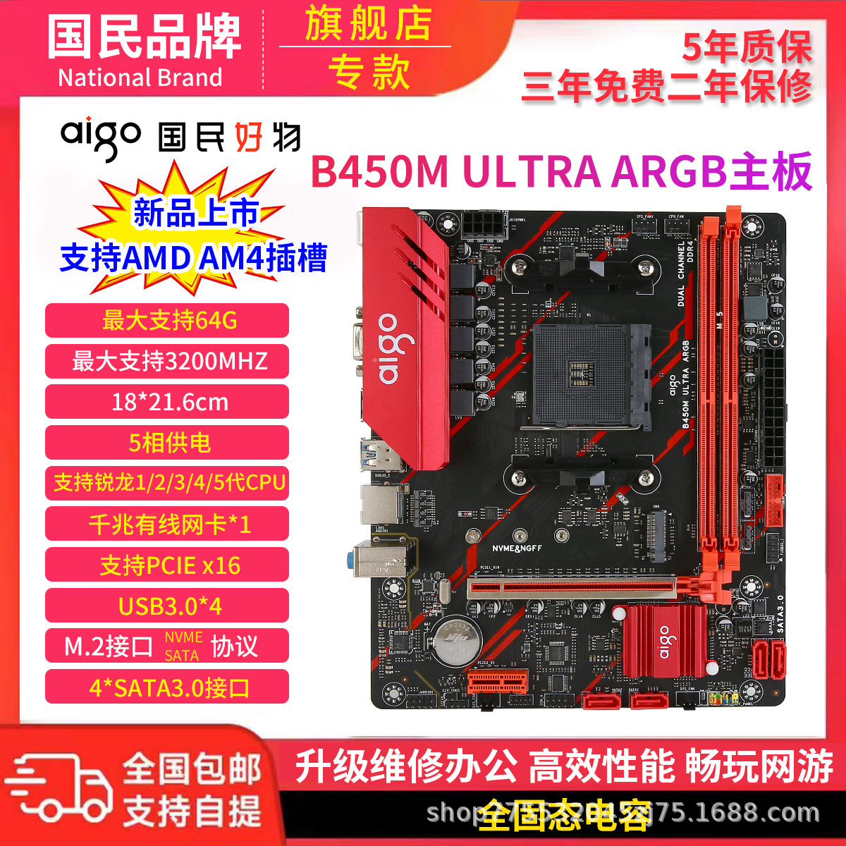 爱国者B450 ULTRA ARGB全新主板 DDR4支持AM4锐龙1/2/3/4代处理器