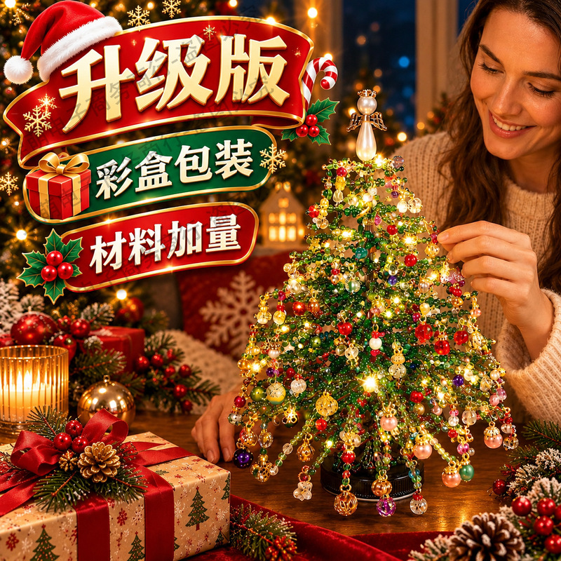 Cross-border new product DIY Beaded Christmas Tree Kit Handmade DIY Beaded Christmas Tree Set