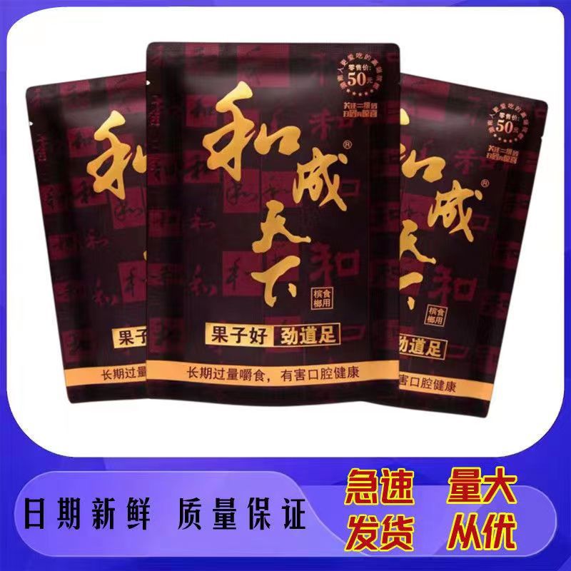 槟榔50元和成天下口味王大量现货批发一件10小包扫码中奖正品包邮