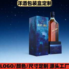 白酒礼盒定制威士忌红酒洋酒包装盒定做天地盖含内托空盒工厂批发