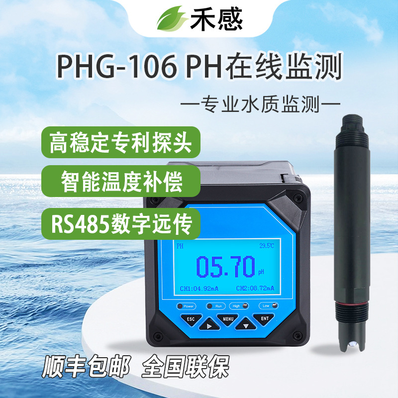 ph值测试仪 智能工业酸度计污水酸碱度检测仪在线PH传感器ph电极