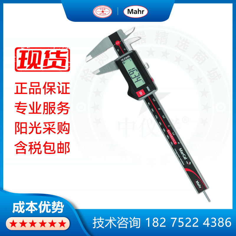 Mahr/马尔无线数码显卡尺/16 EWRi防水高精度便携精准防尘
