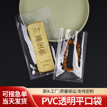 pvc平口袋定制投资银条包装袋真空加厚定做opp透明包装金条打包袋
